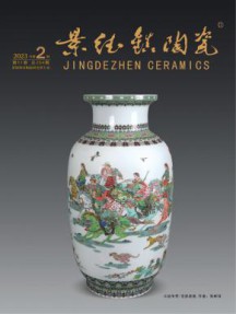 景德镇陶瓷杂志